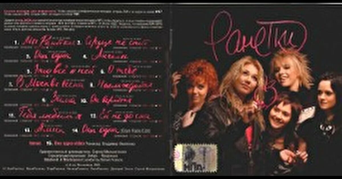 Ранетки. Ранетки альбом 2006. Ранетки олимпийский. Ранетки она одна. Ранетки ангелы клип.