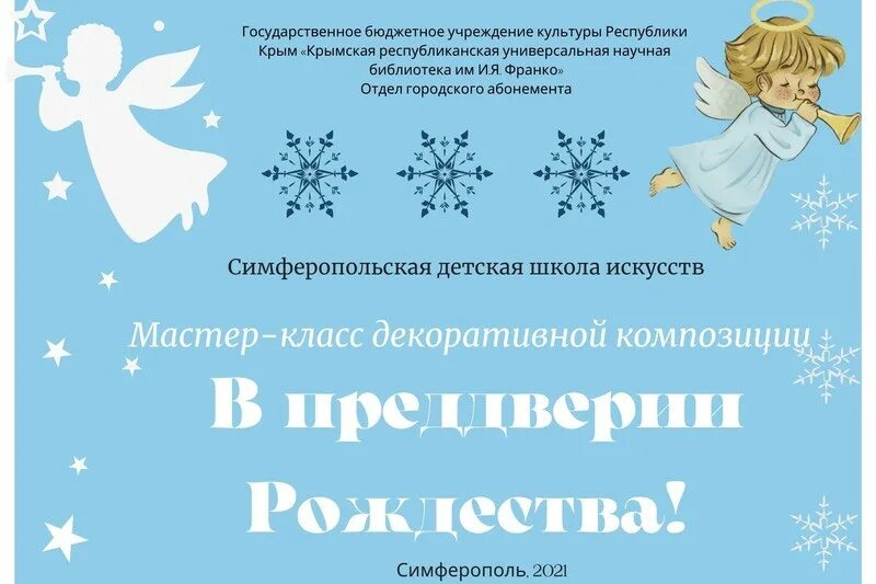 в преддверии рождества 2020