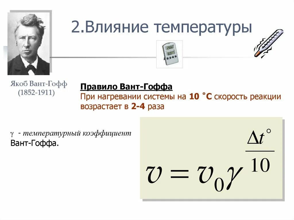 Протекание какой химической реакции между веществами возможно. Вероятность протекания химических реакций. влияние температуры на скорость химической реакции. протекание химической реакции.