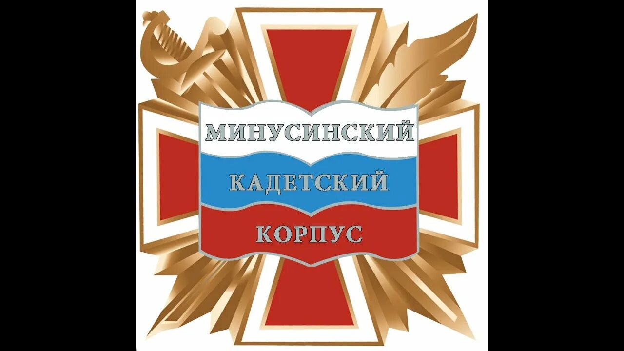 Комсомольская 15 минусинск. Кадетская школа минусинск. Минусинский комиссариат. Минусинский военкомат. Куйбышева 117 курган.
