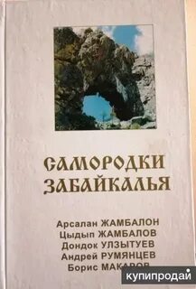 Забайкалье книги