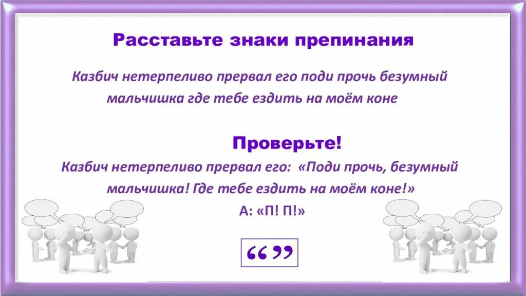 Расставьте знаки препинания 7 класс. Причастие с определяемым словом. Задание на пунктуацию. Пунктуация при сложных предложениях. Расставив знаки препинания.