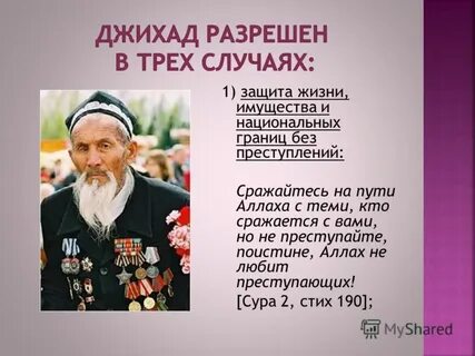 Борьба за веру в исламе