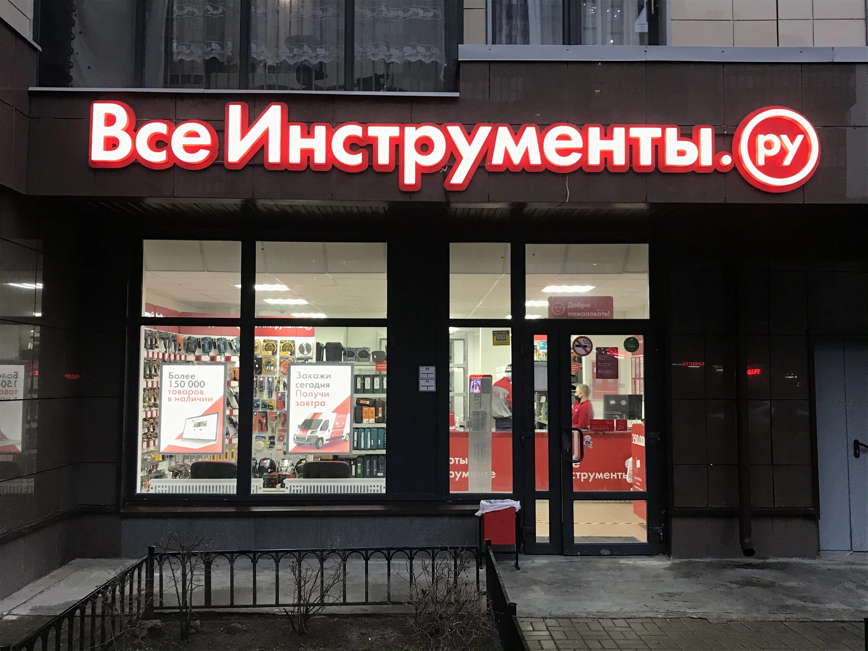 Все инструменты. Магазин ВСЕИНСТРУМЕНТЫ. ВСЕИНСТРУМЕНТЫ вывеска. Все инструменты ру магазин.