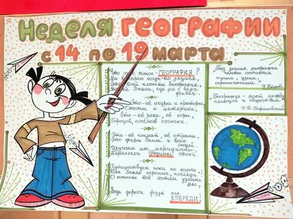Неделя географии 10 класс