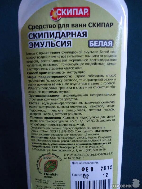 Залманов как приготовить скипидарную эмульсию. Скипар эмульсия для ванн залманова. скипидарные ванны. скипидар состав. скипидарная эмульсия состав.
