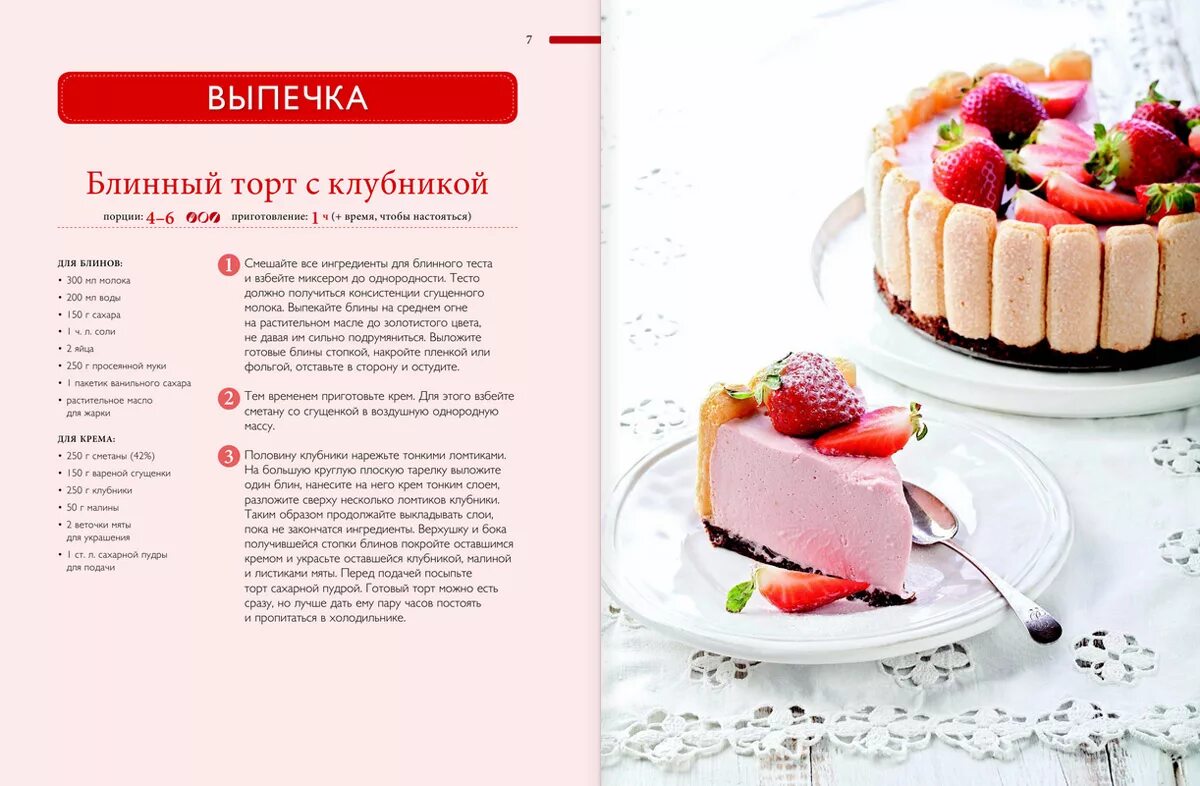 Рецепты десертов книги