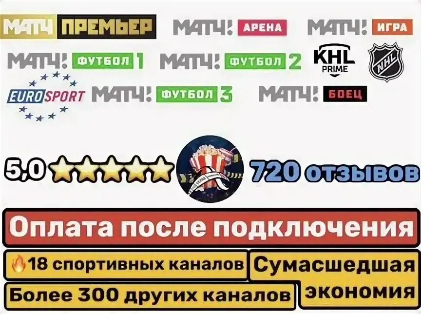 Интернет телевидение. Тв каналы. 300 тв-каналов. Тв каналы телевизор. Вет канал 300 300.