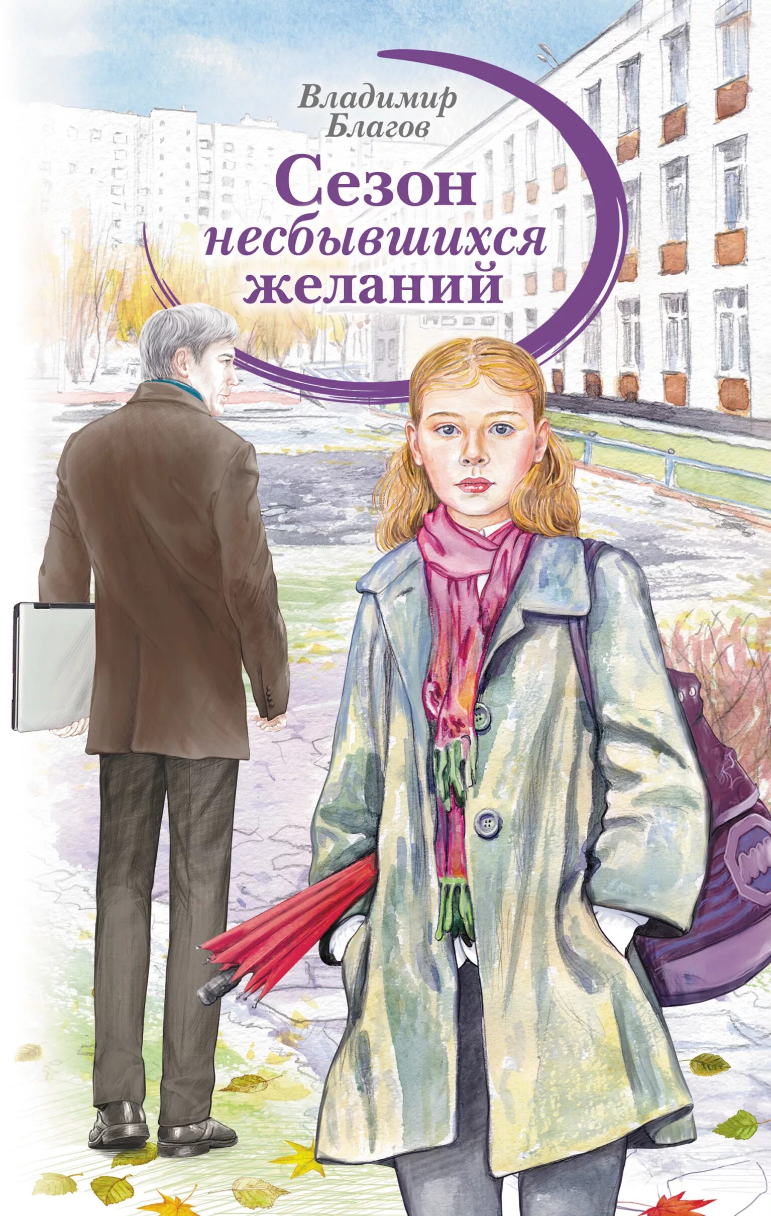 Несбывшееся желание хонкай. Книги для детей и подростков. Романы для подростков. Обложки книг для подростков.