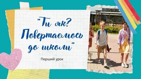 Урок як
