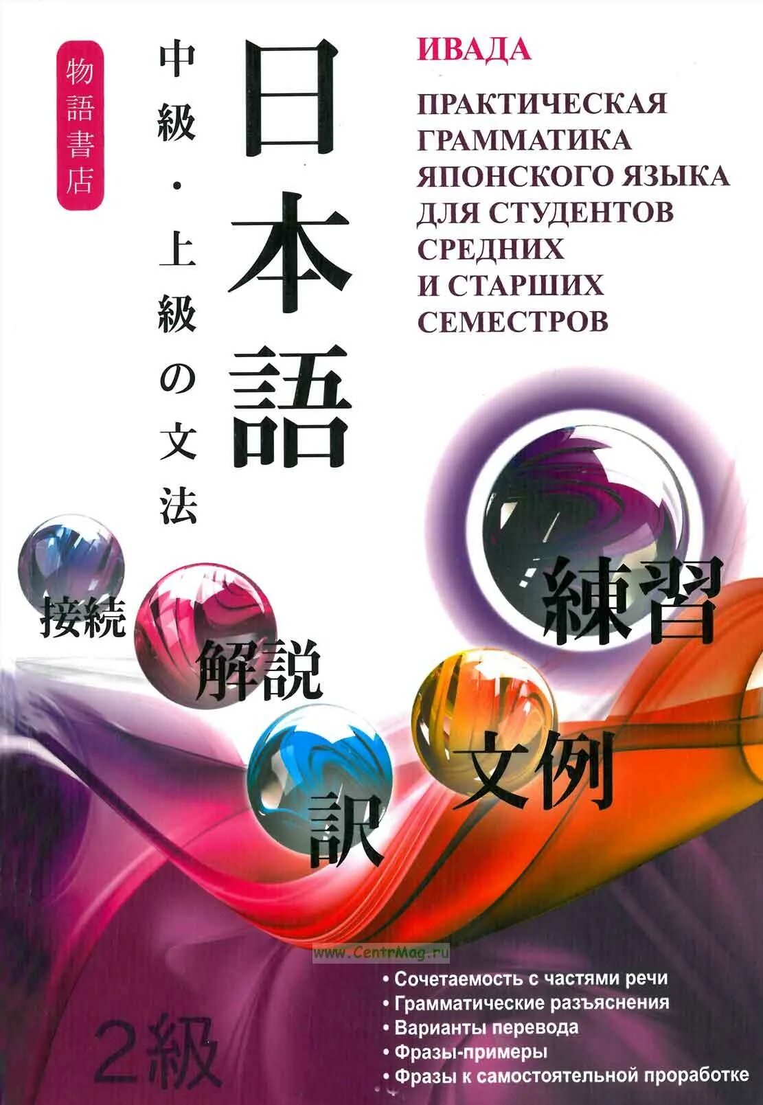 Самоучитель японского языка. Изучение японского языка с нуля. Японский язык отзывы. Гос язык японии. Японский язык.