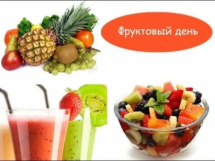 2 фрукта в день