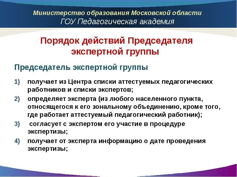 Результатом экспертной группы является. Экспертная группа образуется:. Председатель экспертно аналитической группы. Действия председателя экспертной группы: при разных баллах. Из чего образуется экспертная группа.