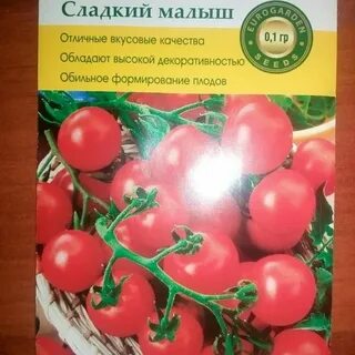 Томаты малышок