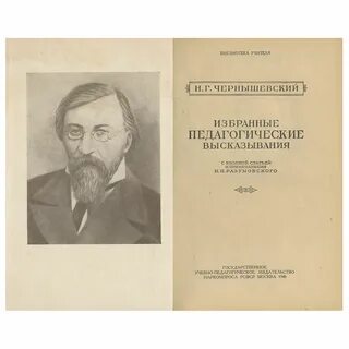 Н г чернышевский произведения