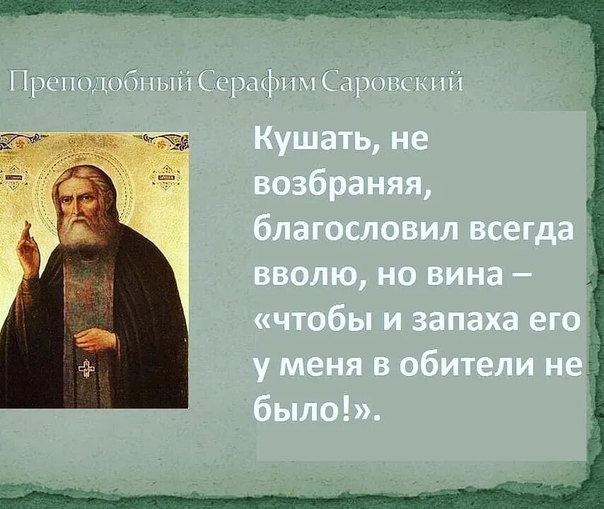 Высказывания святых отцов. Изречения прп серафима саровского. Старцы святые с давних времен строгий. Иосиф исихаст изречения. Антоний оптинский изречения.