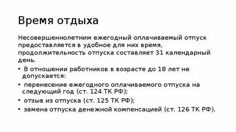 Рабочая неделя для несовершеннолетних работников