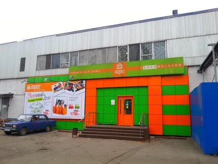 Магазин склад адрес