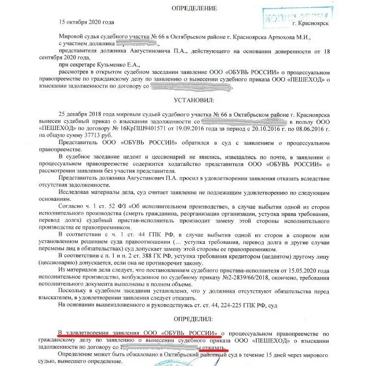 Ходатайство о процессуальном правопреемстве. Определение о процессуальном правопреемстве. Определение о процессуальном правопреемстве мировой судья. Заявление о правопреемстве в гражданском процессе. Должник о правопреемстве