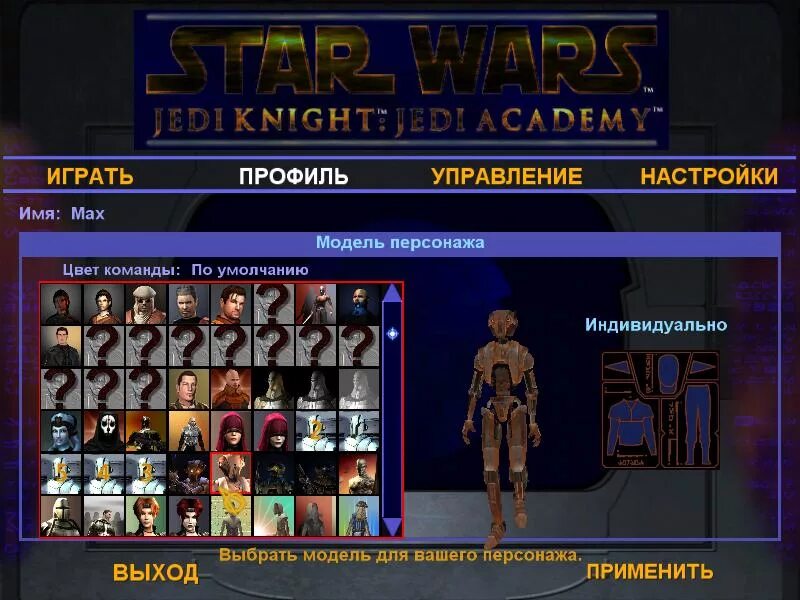 Jedi knight jedi academy mod. Jedi academy моды на кастомизацию персонажа. jedi academy death sound. star wars jedi knight jedi academy. star wars jedi academy скины.