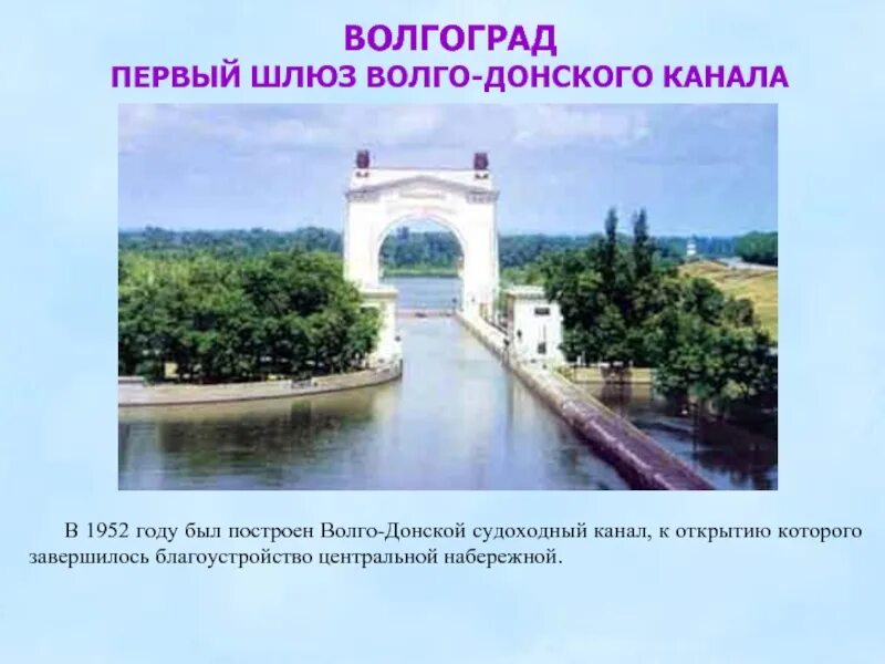 Волго-Донской судоходный канал Волгоград. Волгоград Волго-Донского судоходного канала.. Волго-Донской канал Волгоград шлюзы. Волгоград первый шлюз Волго-Донского канала.