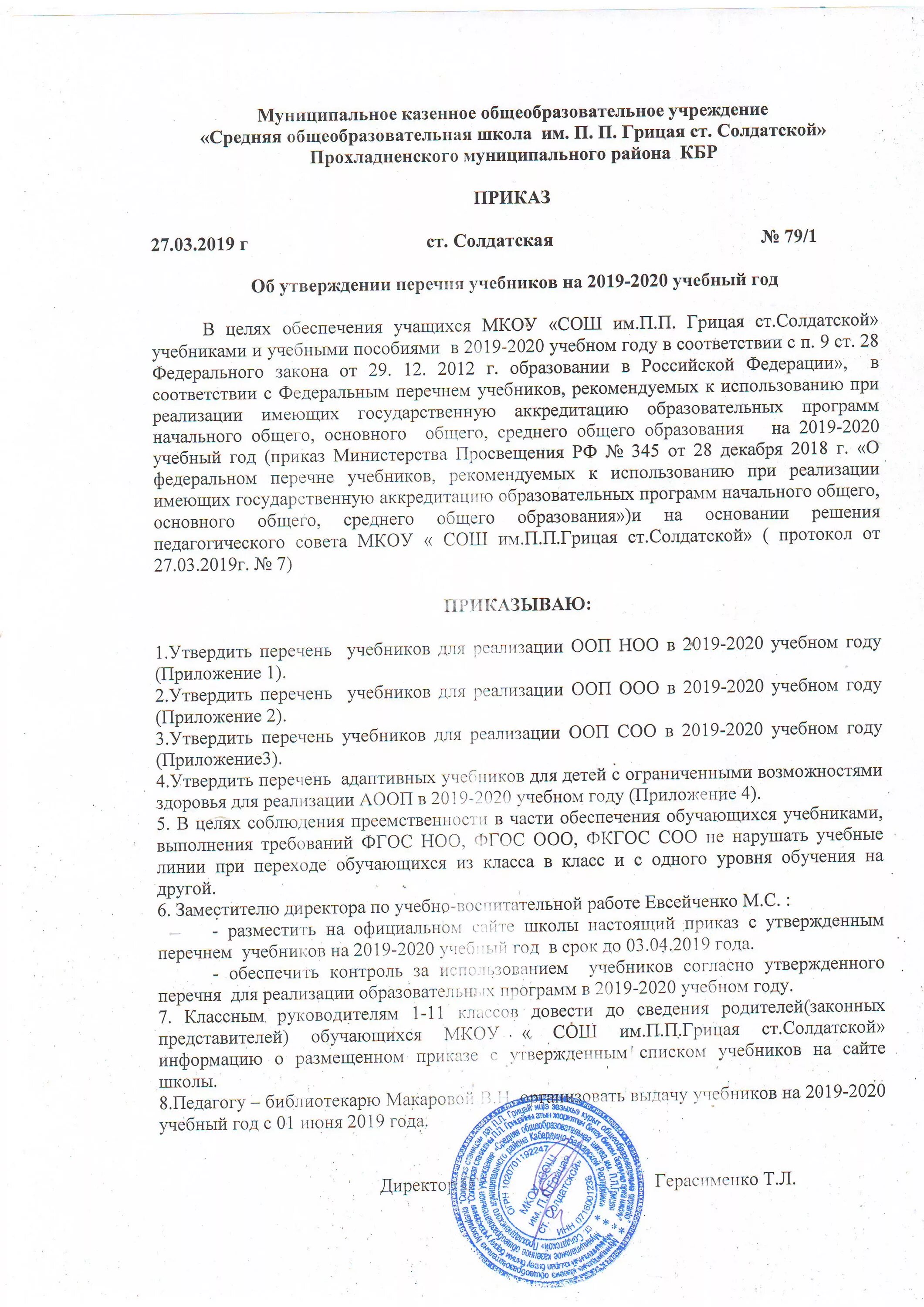 Приказ утверждения учебников на 2019-2020. Приказ 590 Министерства Просвещения. Приказ Министерства Просвещения об использовании телефонов в школе.