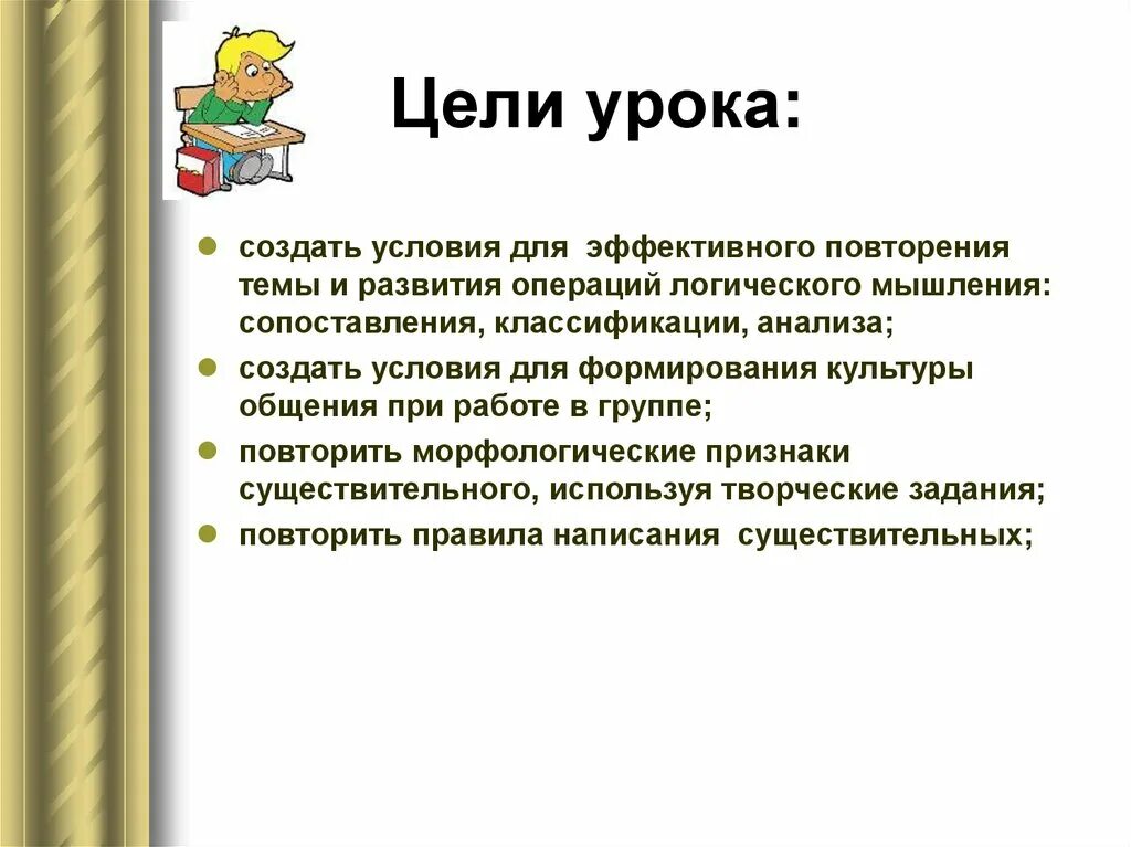 Подготовка к уроку повторение. Цель урока повторения. Цель урока создать условия для. Повторение темы культура. Цели и задачи на повторение изученного.