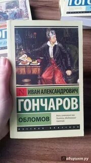 Облом книга