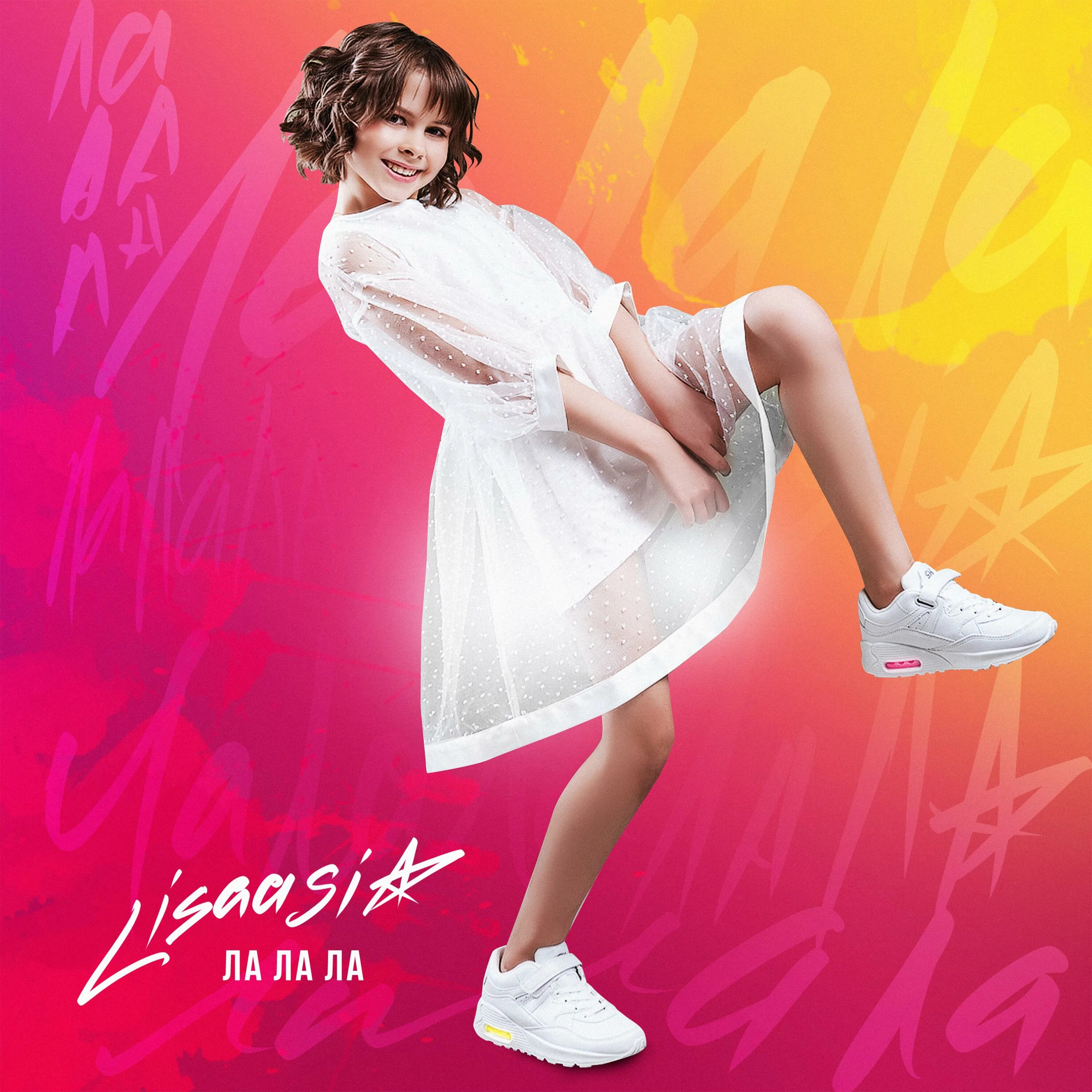 Клава кока. Лалала лалала клава кока. Ла ла ла ремикс. Песня ла-ла-ла-ла-ла. Клава кока 2022.