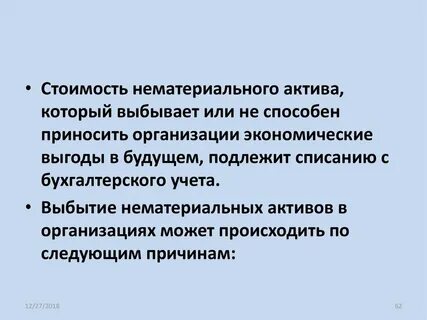 Нематериальная выгода
