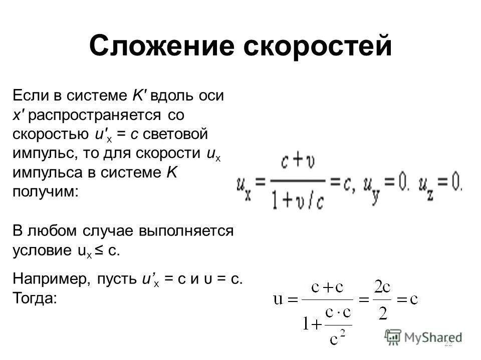 Относительное движение сложение скоростей. Сложение скоростей физика. формула сложения скоростей. формула сложения скоростей по физике. правило сложения скоростей.
