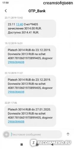 Не пришло смс от мегамаркета. Смс от ОТП банка. Смс от ОТП банка о долге. Сообщение от банка. Отказ в кредите ОТП банк.