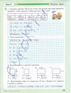 Математика 1 класс страница 17 задача 3