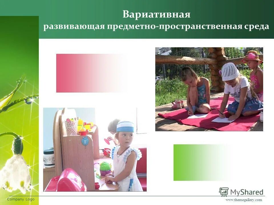 Вариативность развивающей предметно пространственной среды. Вариативность среды предполагает. Вариативная развивающая среда. Вариативность развивающей предметно пространственной среды. Вариативность среды в доу.