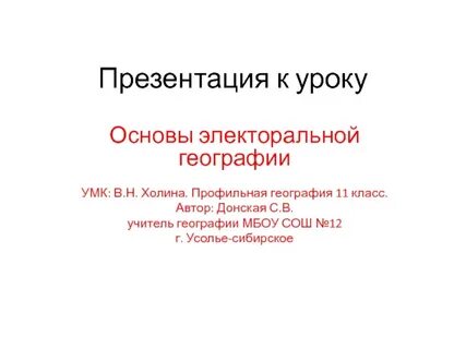 Презентация по географии 11 класс