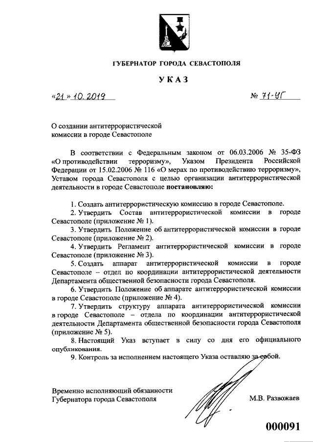 05. указ губернатора севастополя о салютах. письмо от правительства севастополя. департамент гагаринского района. указ губернатора города севастополя.