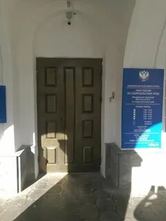 Межрайонная ифнс по ставропольскому краю