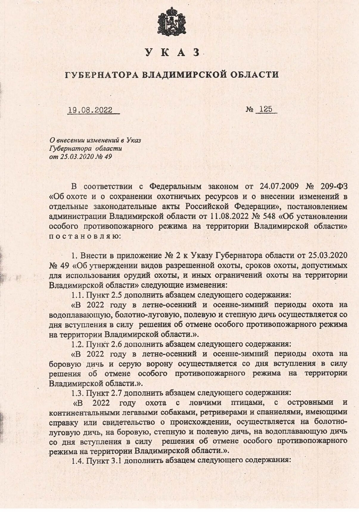 Внесение изменений в указ губернатора. Указ губернатора Владимирской области. Указы губернатора Запорожской области. Указ губернатора об ордене. Адрес губернатора Владимирской области.