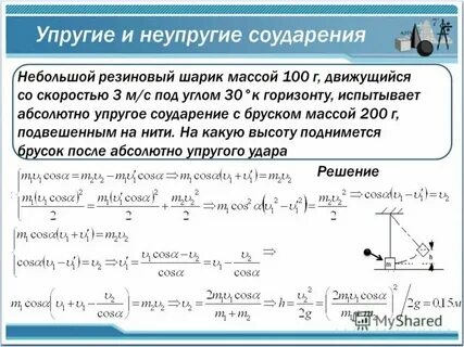 Скорость тела массой 100г