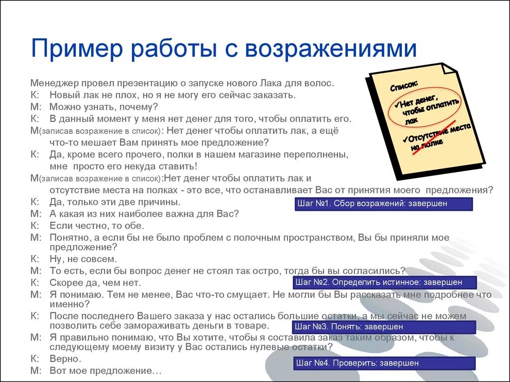 Работа скриптам продаж. Скрипты продаж для менеджеров работа с возражениями. Работа с возражениями покупателя примеры. Скрипты возражений в продажах примеры. Работа с возражениями клиентов примеры.