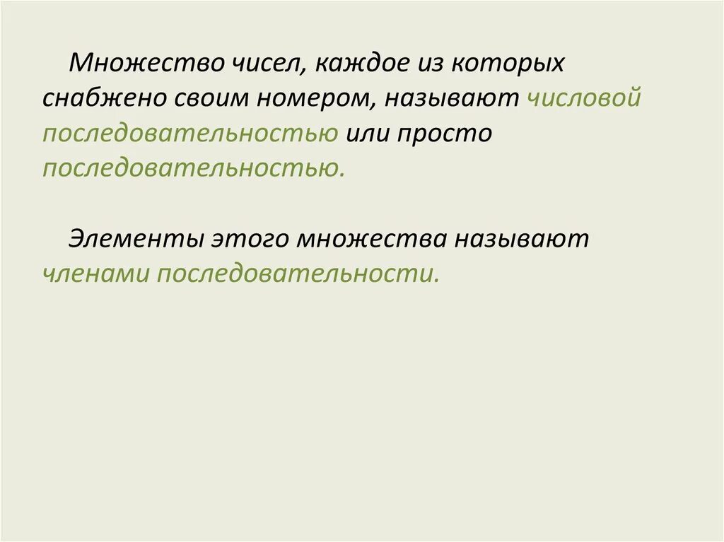 Множество чисел назовем хорошими