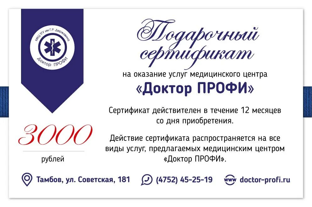 сертификат на медицинские услуги. медснаб. подарочный сертификат садовый центр. подарочный сертификат медицина. медицинский подарочный сертификат.