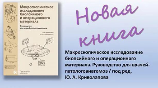 Материал для патологоанатомического исследования:. Классификация биопсий. Вырезка операционного и биопсийного материала. Пример книги регистрации биопсийного и операционного материала. Виды биопсии в онкологии.