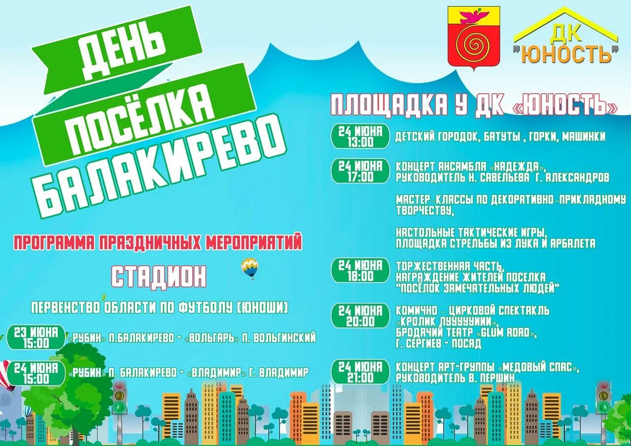 Во сколько день поселка. Во сколько день поселка. Во сколько день поселка. Программа мероприятий на день поселка. Программа мероприятий на день поселка.