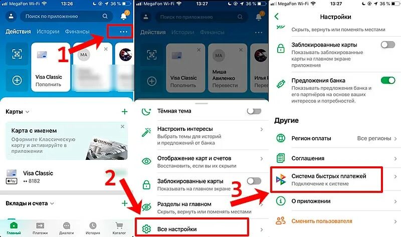 Система быстрых платежей ВТБ как подключить в мобильном приложении. Как подключить систему быстрых платежей в ВТБ. Как подключить систему быстрых платежей. ВТБ система быстрых платежей как подключить в приложении. Сбп отключить банки