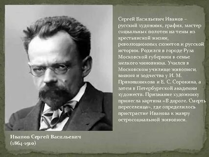Васильевич иваново