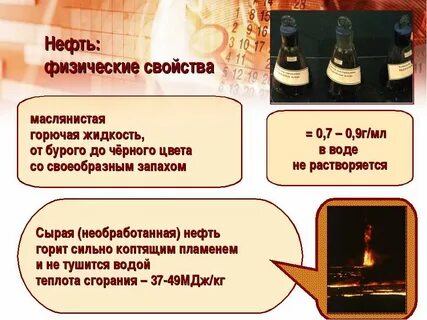 Свойства нефти и природного газа