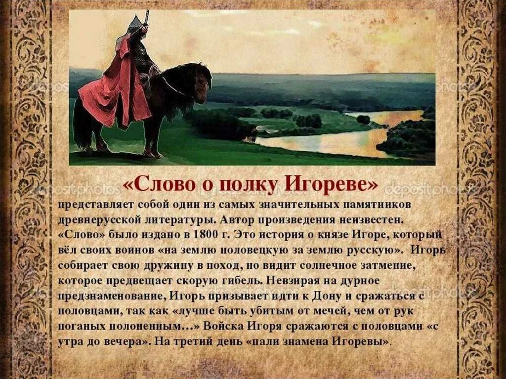 Кто написал произведение слова. Доклад по произведению слово о полку Игореве. Слово о полку Игореве 1185 г. Слава о полдку игорове. Лово Ош ПОЛКУИГОРЕВЕ.