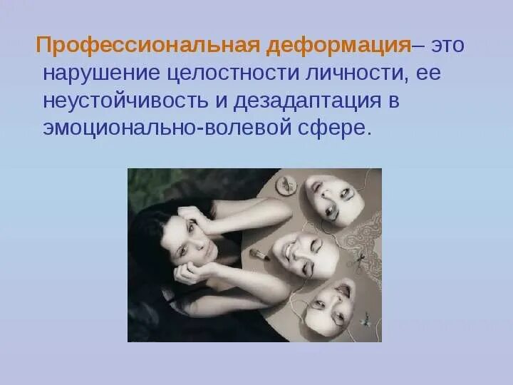 Нравственные деформации