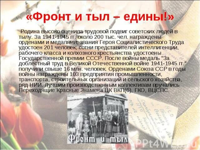 Пример трудового подвига из истории россии Трудовой подвиг женщин в тылу во время ВОВ